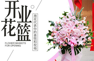 山东莱芜莱城区苗山镇南文字村花篮配送